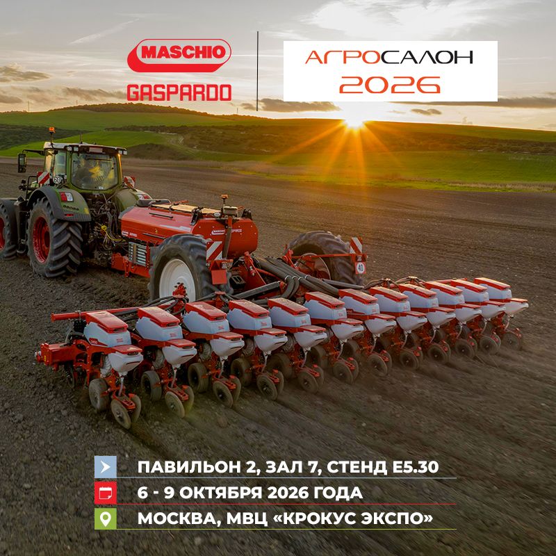 MASCHIO GASPARDO на выставке АГРОСАЛОН 2026: технологии для современного земледелия